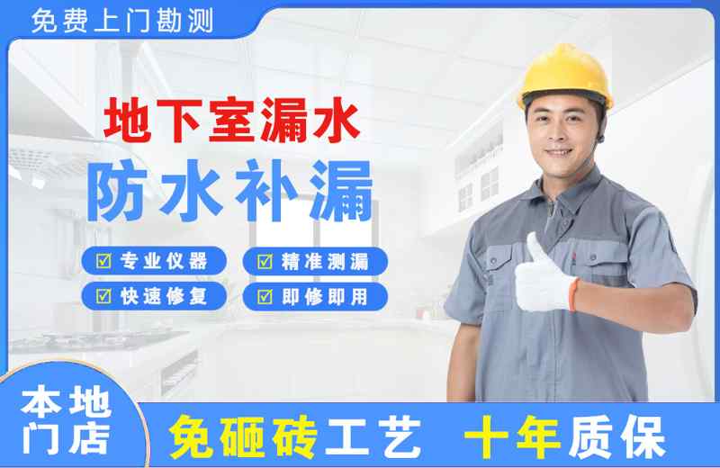 吉安县地下室漏水维修